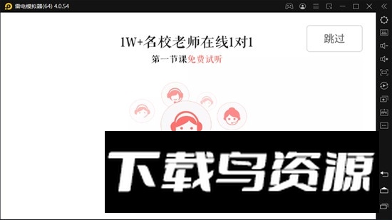 掌门1对1hd平板版apk最新版截图2