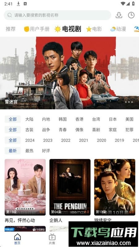 凡人追剧最新版截图1