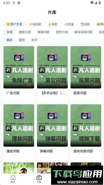 凡人追剧最新版截图3