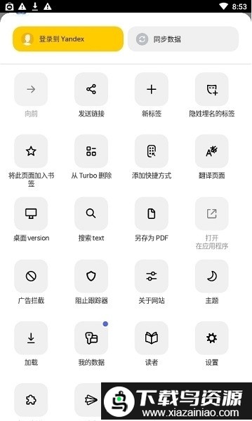 Yandex browser app(俄罗斯浏览器)最新版截图1