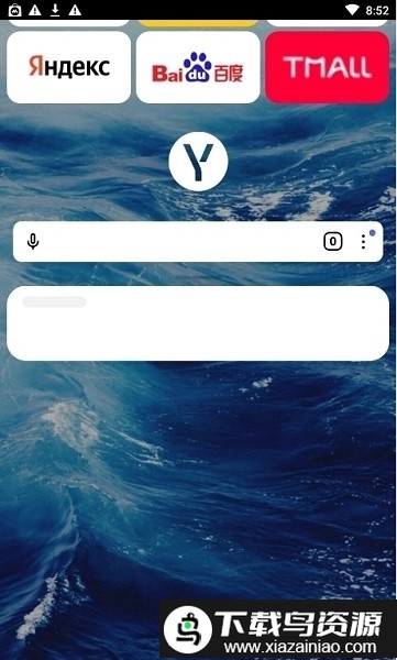 Yandex browser app(俄罗斯浏览器)最新版截图3