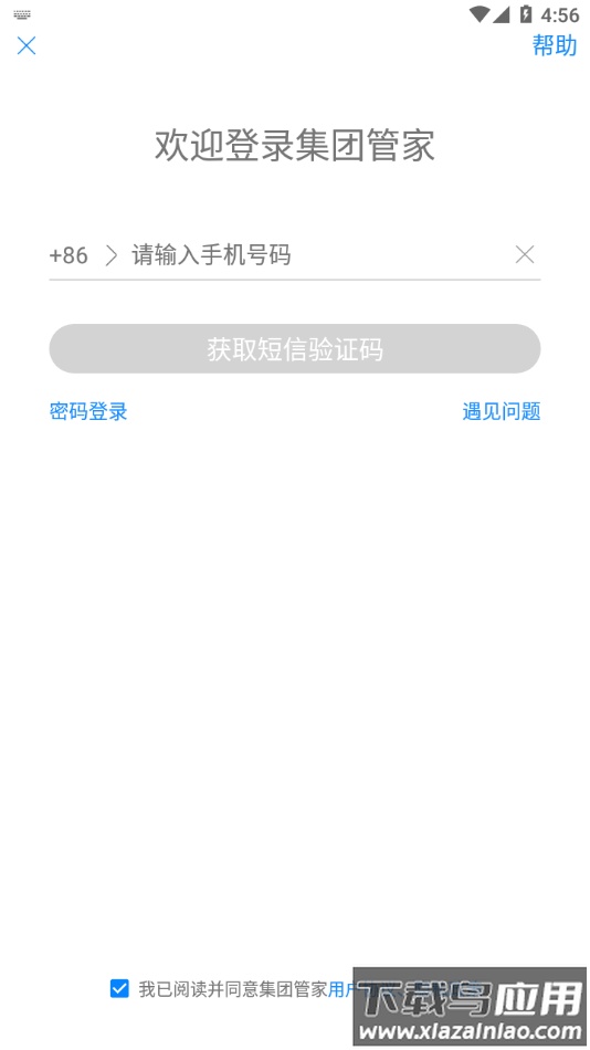 集团管家app下载截图1