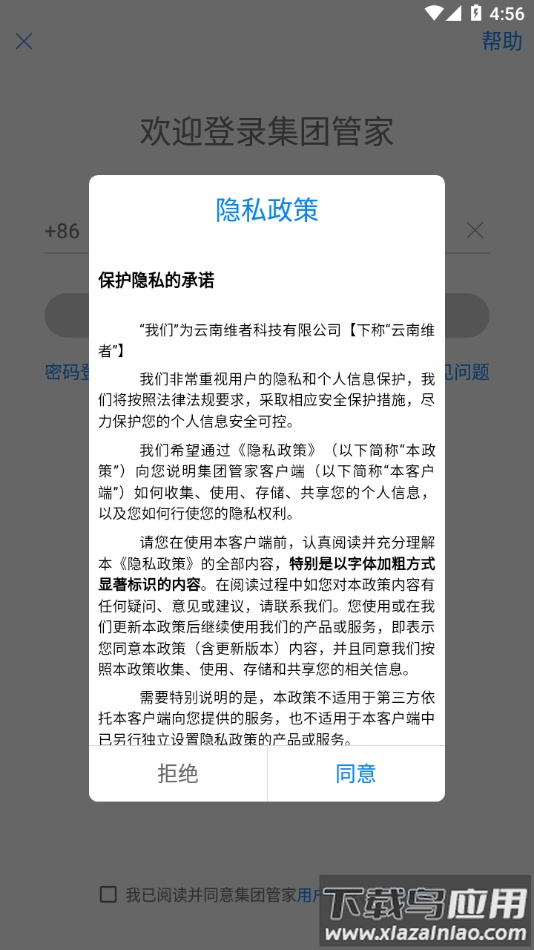 集团管家app下载截图2