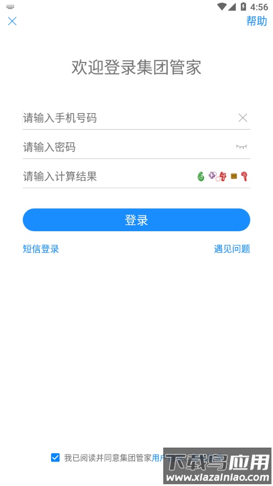集团管家app下载截图3
