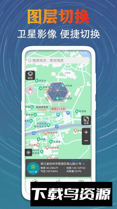 GPS测量海拔高度APP最新版