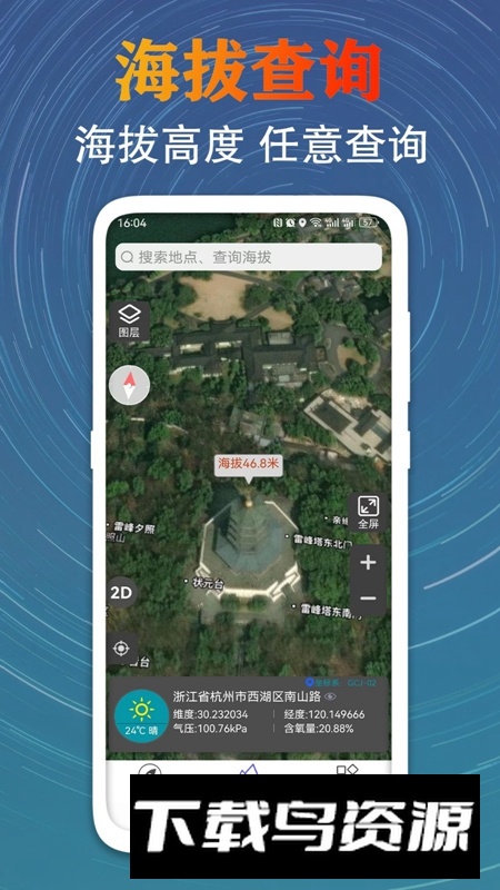GPS测量海拔高度APP最新版最新版截图2