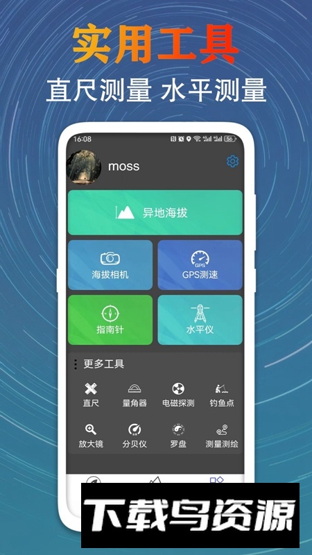 GPS测量海拔高度APP最新版最新版截图4