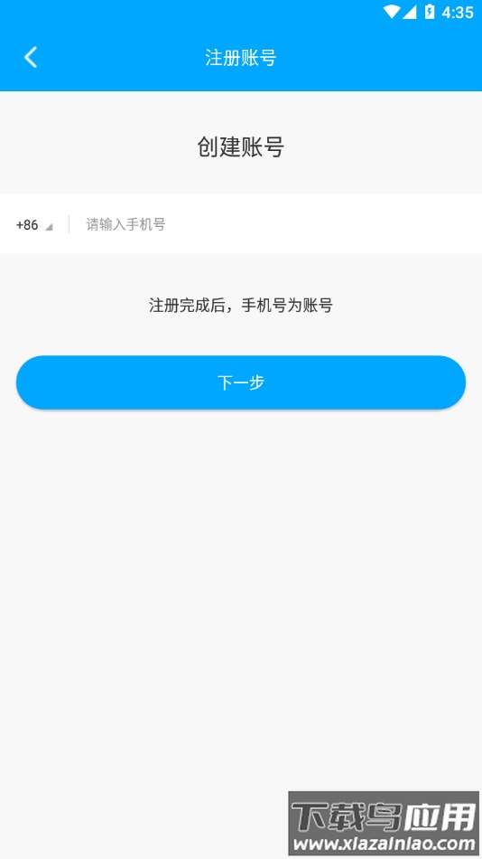新物联app最新版截图1