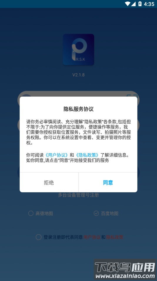 新物联app最新版截图2