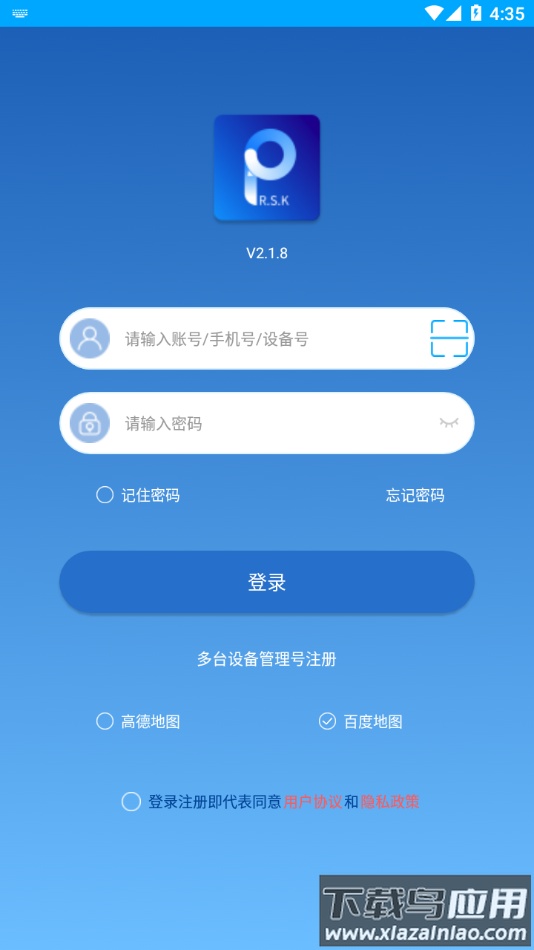 新物联app最新版截图3