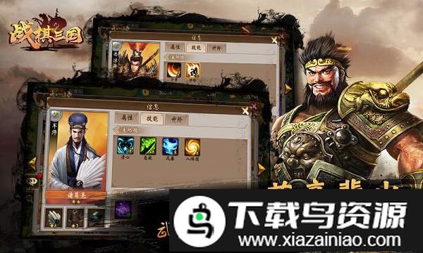 九游战棋三国2手游最新版截图2
