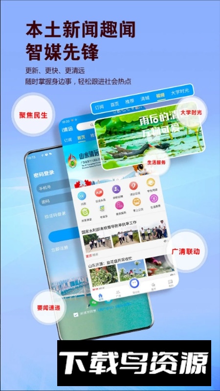 i清远app安卓手机版