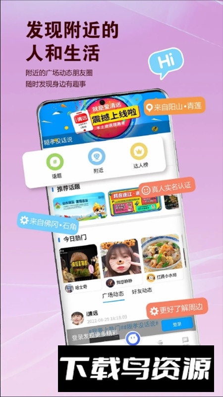 i清远app安卓手机版最新版截图3