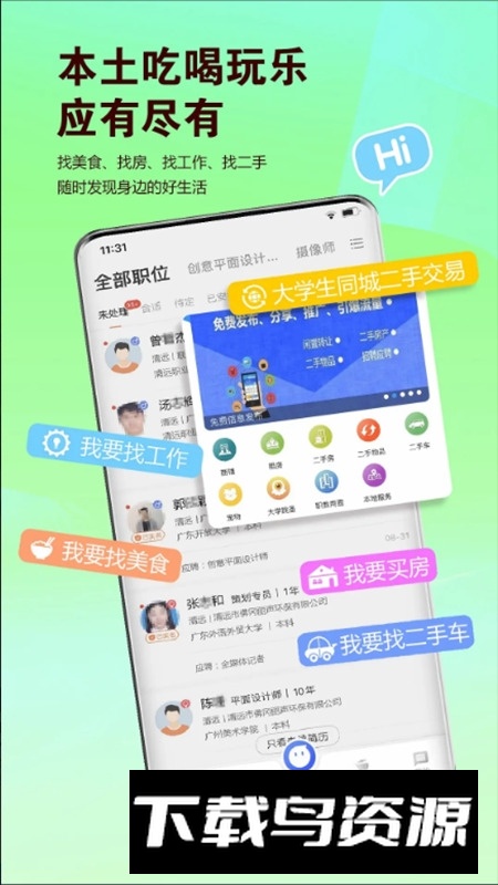 i清远app安卓手机版最新版截图4