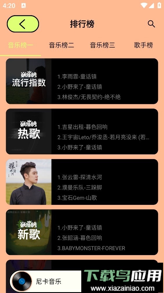 尼卡音乐2024最新版截图2