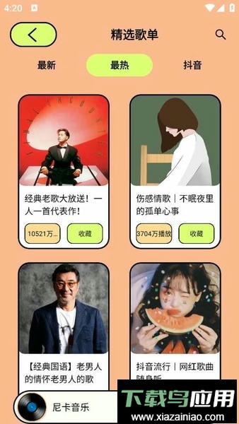 尼卡音乐2024最新版截图4