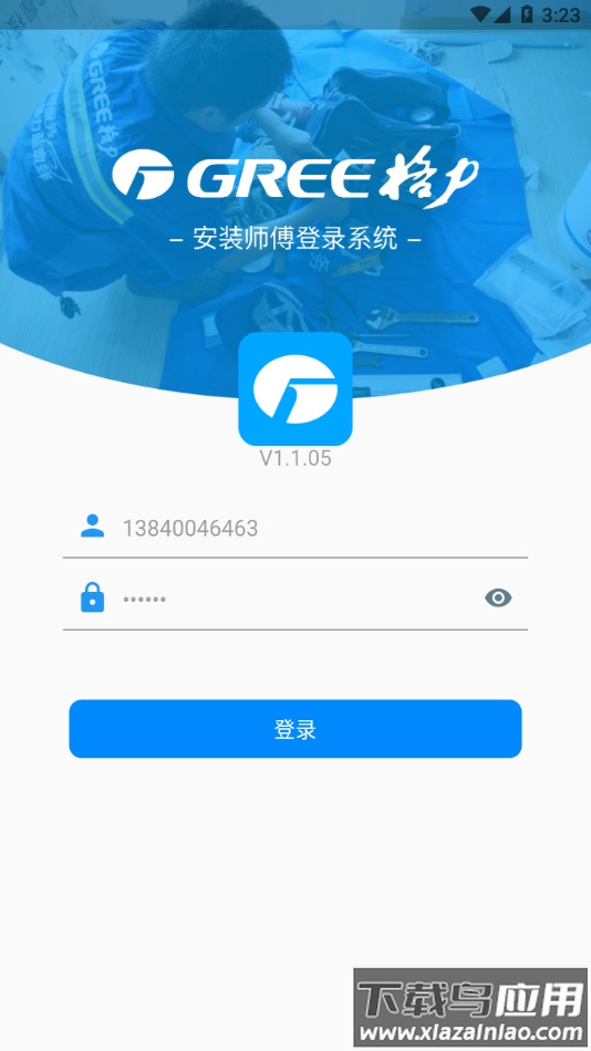 格力云派工app最新版截图1