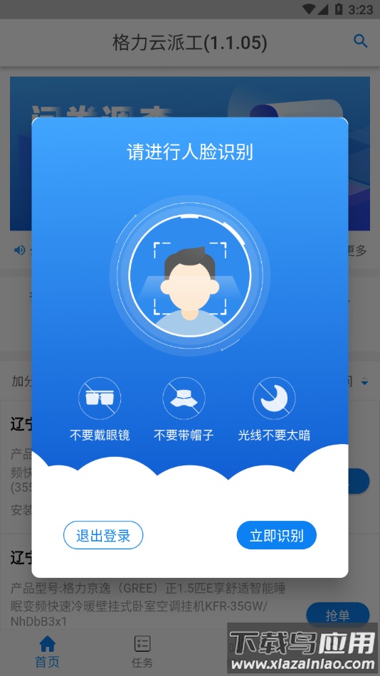 格力云派工app最新版截图2