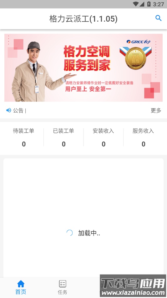 格力云派工app最新版截图3
