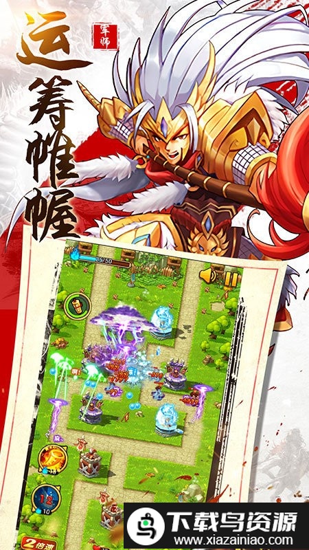 开心塔防手游最新版截图2