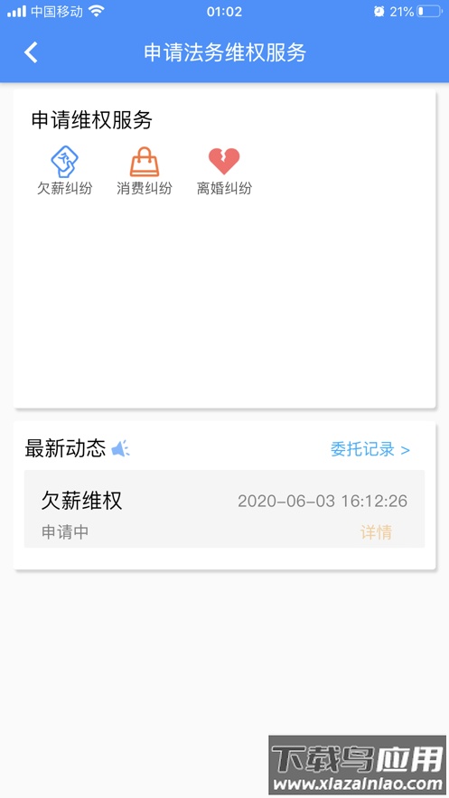 劳通用app截图2