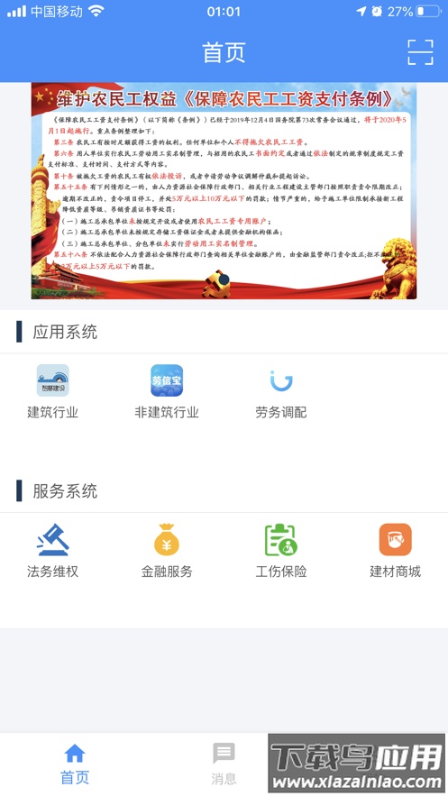 劳通用app截图3