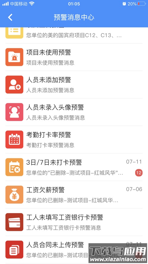 劳通用app截图5