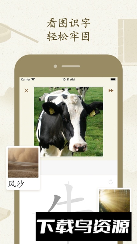 最最汉字APP官方最新版最新版截图1