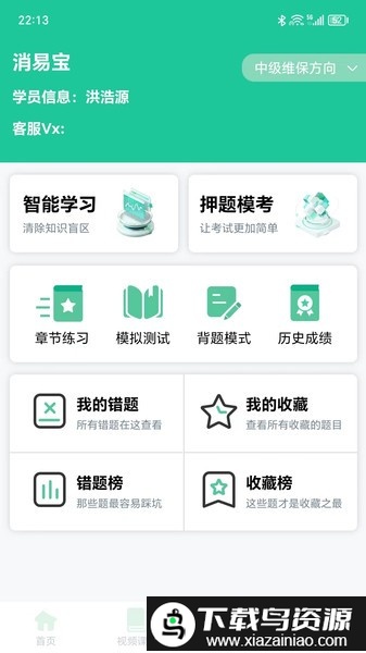 消防设施操作员学习系统软件最新版截图2