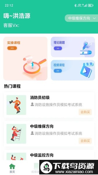 消防设施操作员学习系统软件最新版截图3
