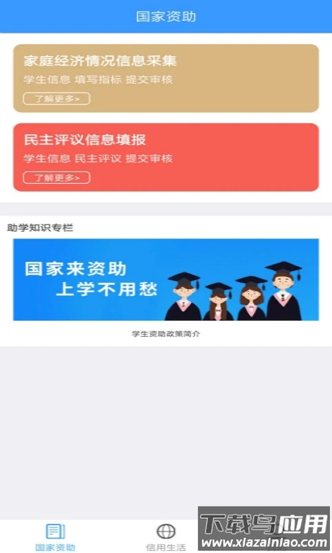 福建助学app截图1