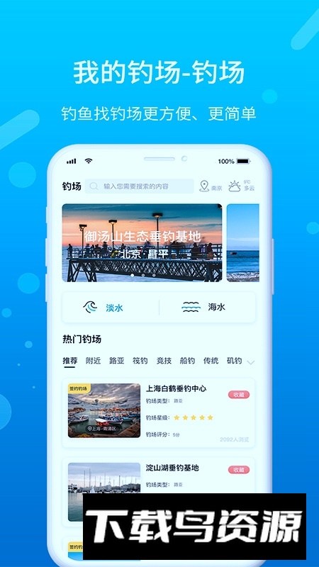 我的钓场app最新版本(找钓场钓鱼app)