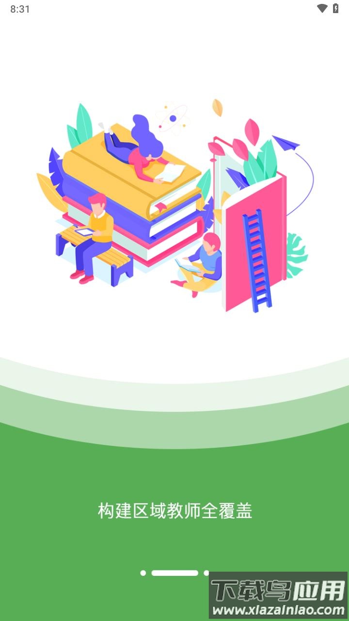 泰州教育生活云app下载最新版截图2