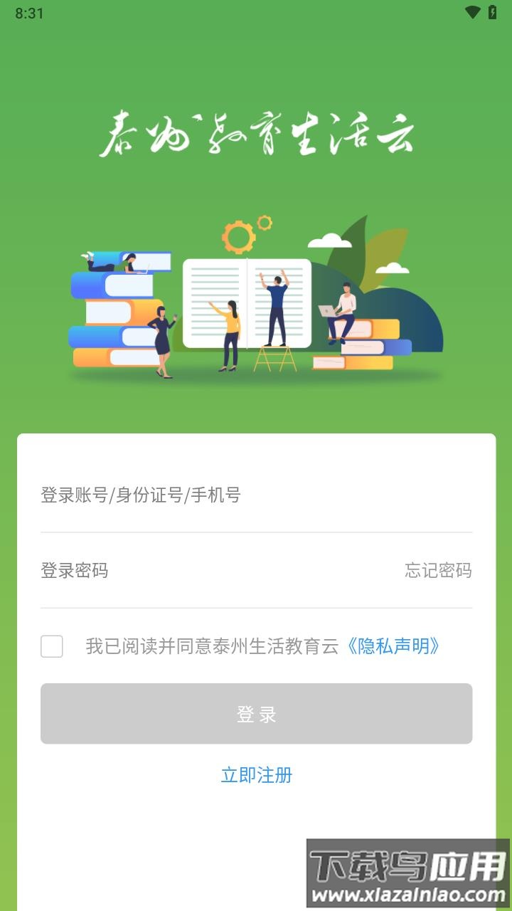 泰州教育生活云app下载最新版截图4