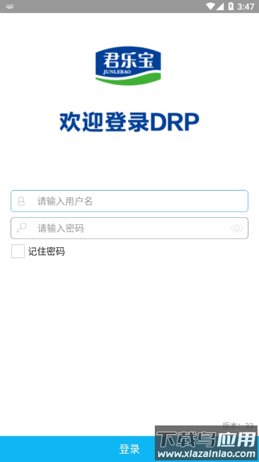君乐宝drp软件下载截图1