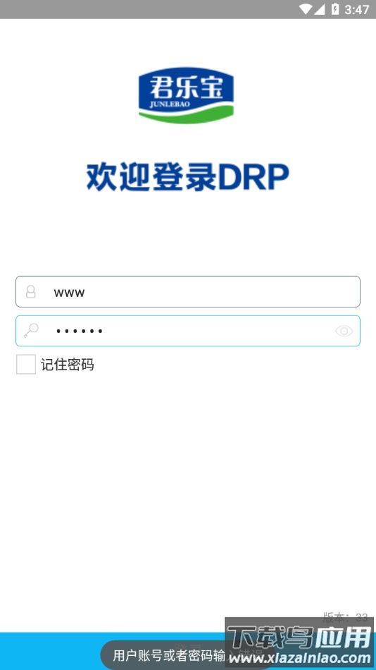 君乐宝drp软件下载截图2