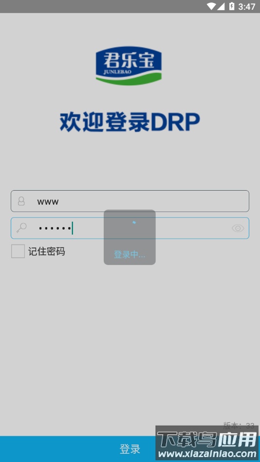 君乐宝drp软件下载截图3