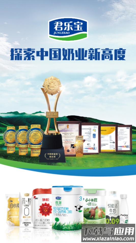 君乐宝drp软件下载截图4