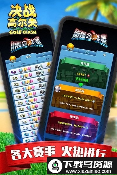 决战高尔夫游戏官方版截图1