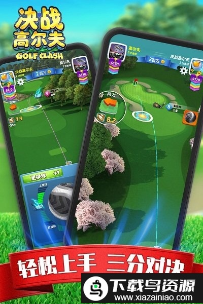 决战高尔夫游戏官方版截图3