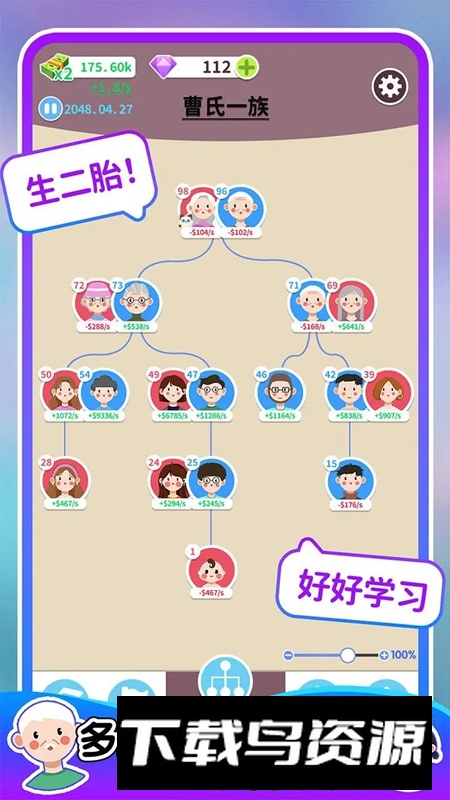 人生轨迹模拟器游戏手机最新版最新版截图3