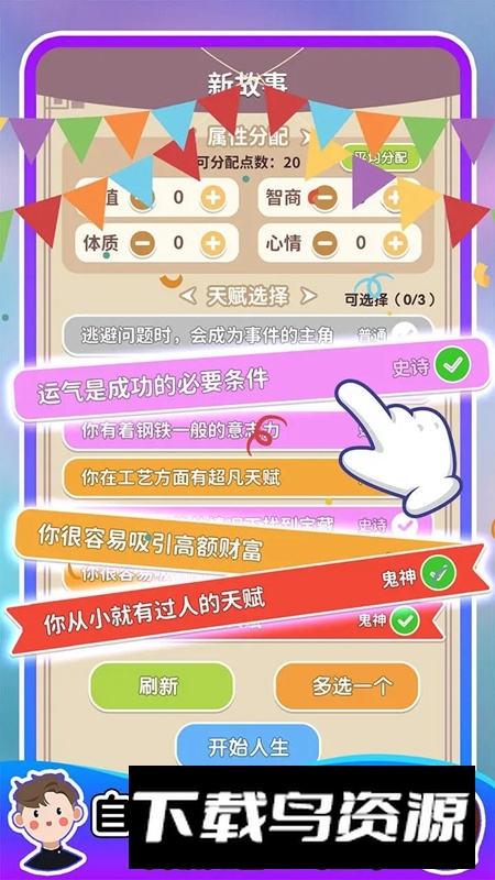 人生轨迹模拟器游戏手机最新版最新版截图5