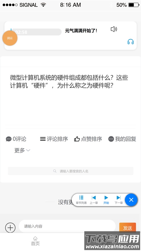 AR助教机器人app截图2