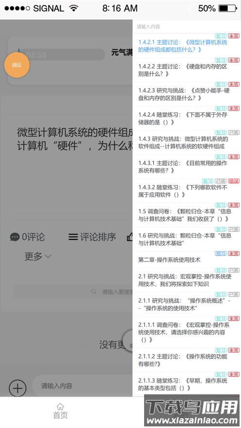 AR助教机器人app截图4