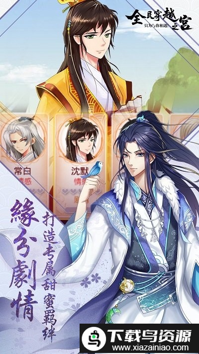 全民穿越之宫正版手游最新版截图2