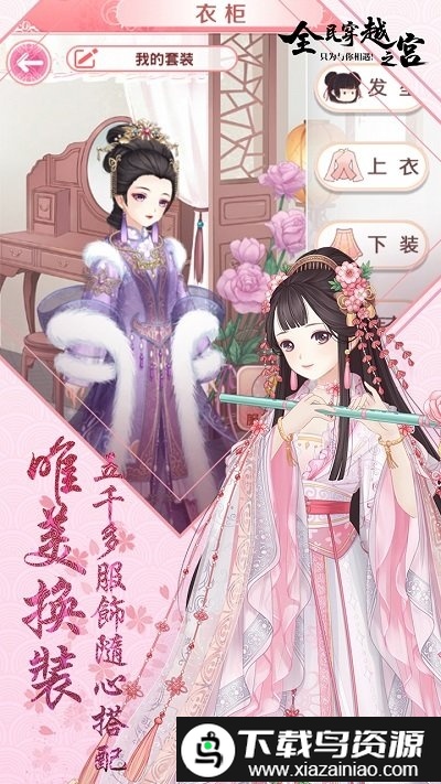 全民穿越之宫正版手游最新版截图3