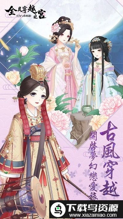 全民穿越之宫正版手游最新版截图4