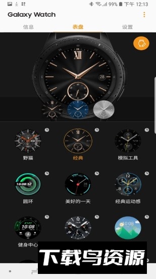 三星智能卡app手表版最新版截图1