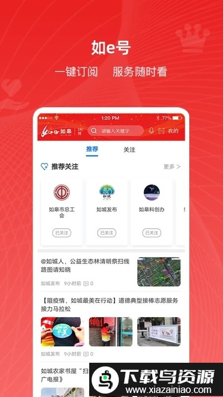 如e如皋app最新版截图1