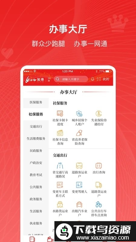 如e如皋app最新版截图2